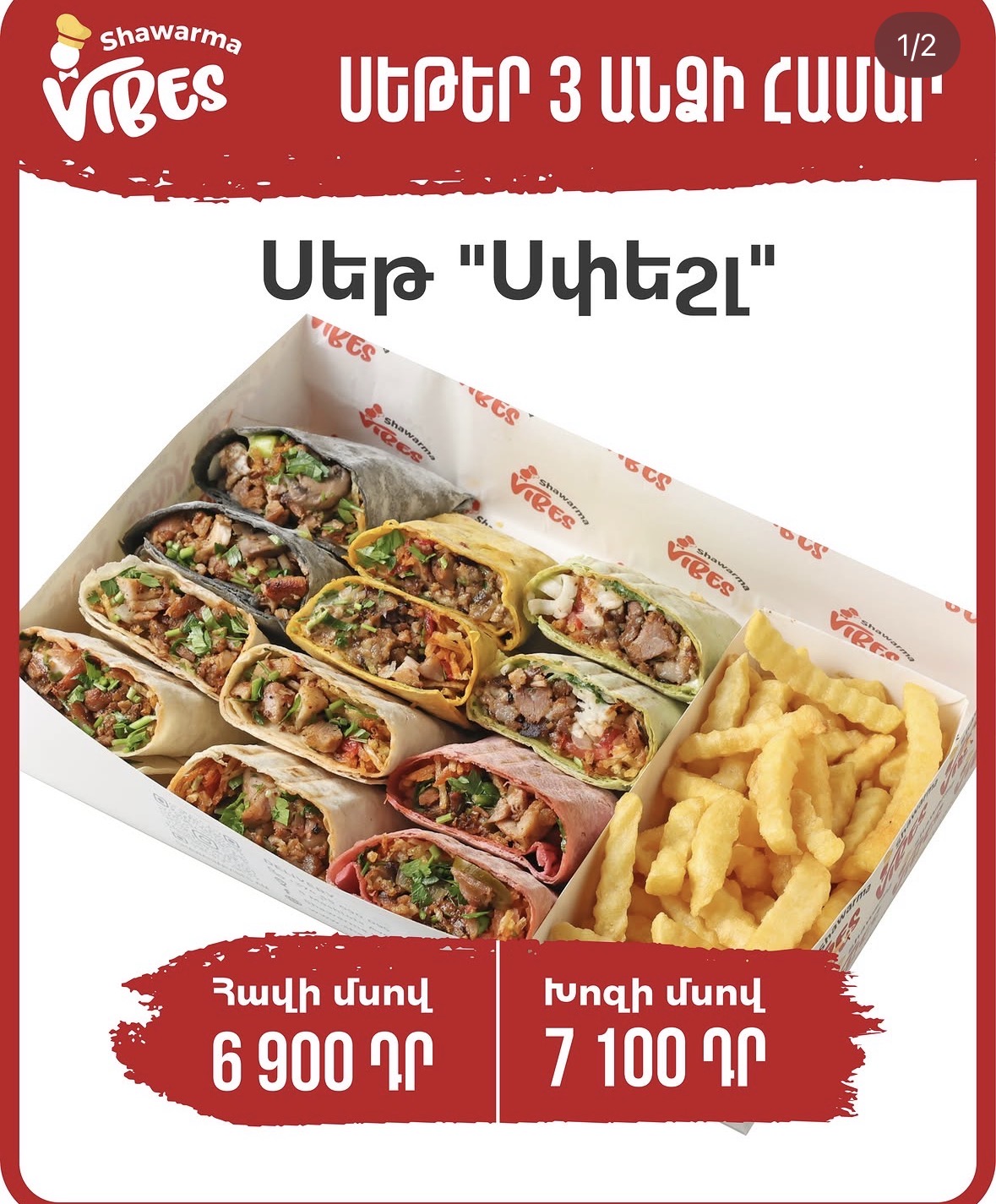 Լուսանկար 1՝ VIBES Shawarma, Mashtoc 5, MIMO-ի ցանկից