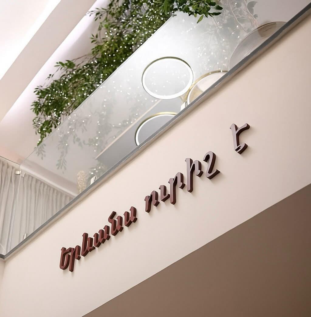 Фото 3: Yerevans Restaurant , Abovyan 7 , из каталога MIMO